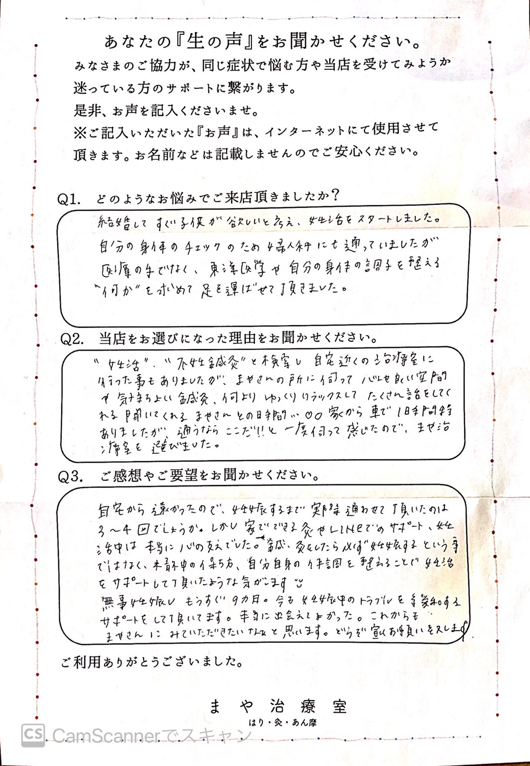 妊娠された方のお声 青葉台 女性による鍼灸院
